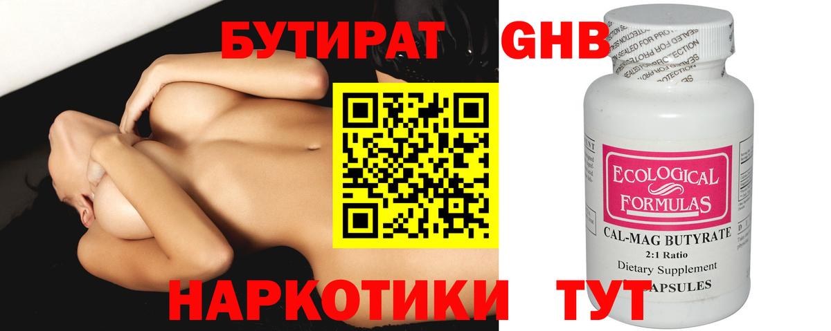 Коркино  БУТИРАТ вода  Бутират  Вход с VPN 