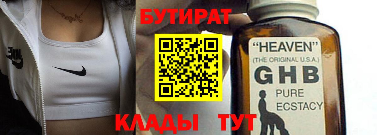 БУТИРАТ GHB Коркино