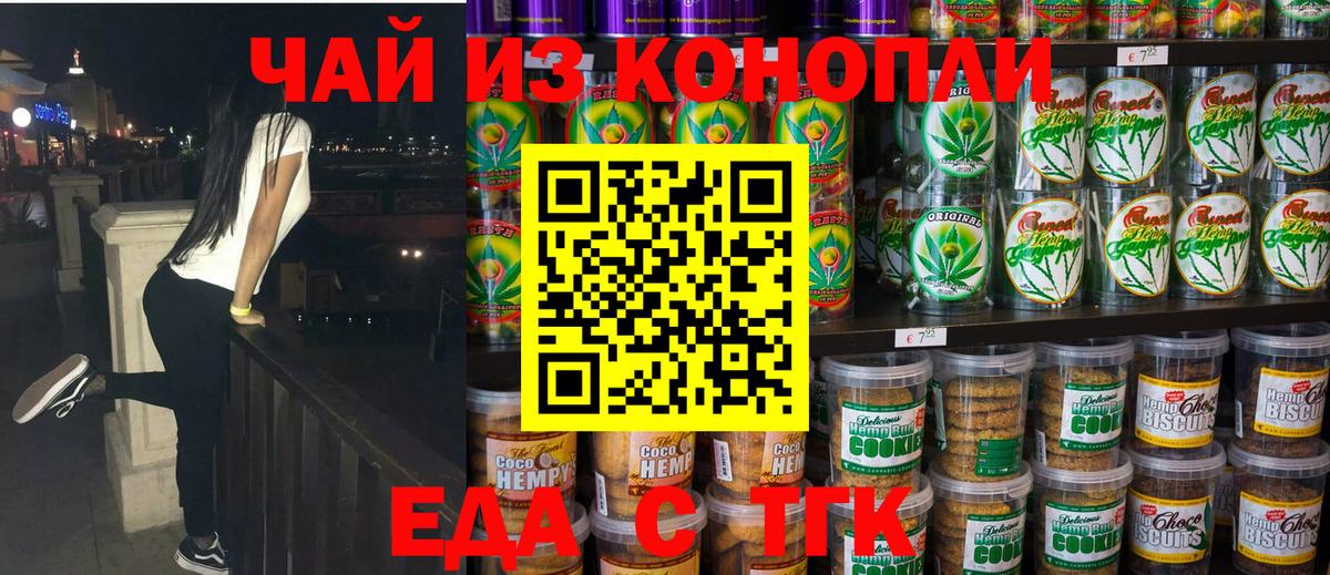 Еда ТГК конопля  Вход с VPN  Коркино 