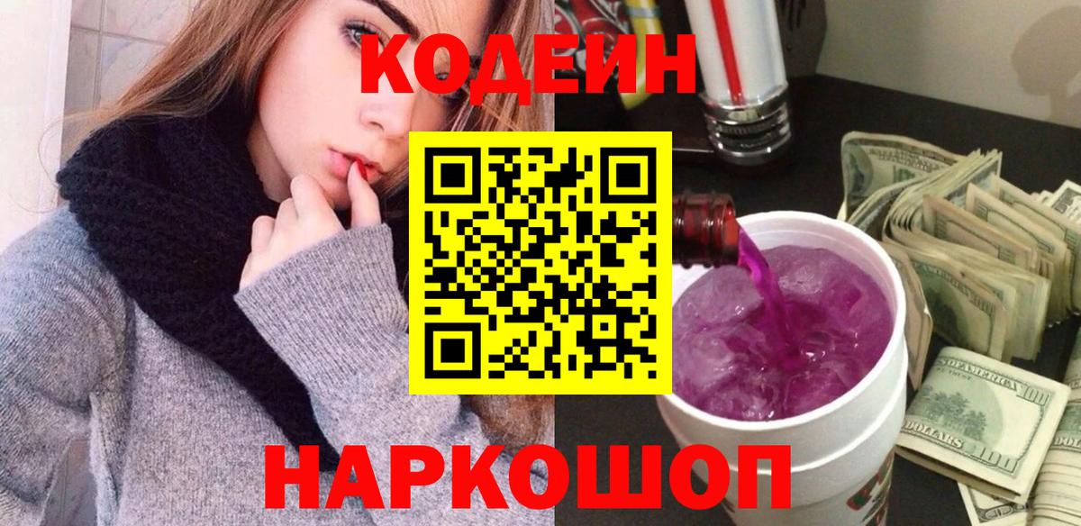 Кодеин напиток Lean (лин) Коркино