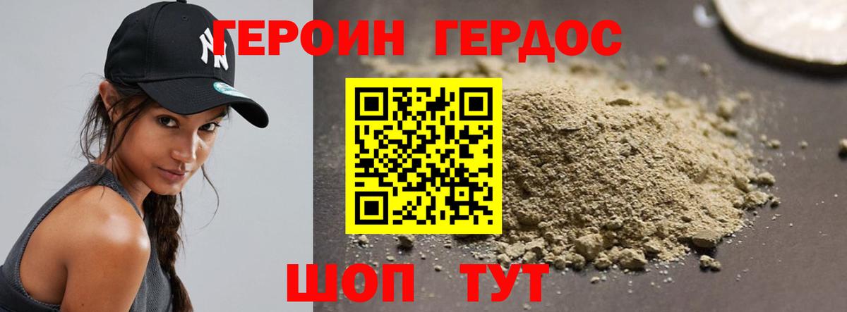 Героин VHQ  Вход с VPN  Коркино 